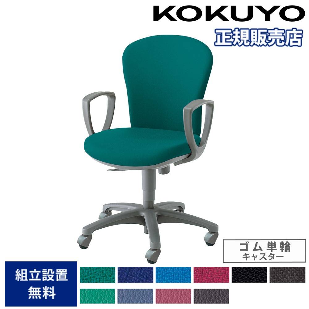 オフィスチェア コクヨ レグノ2 ローバック サークル肘付きチェア CR