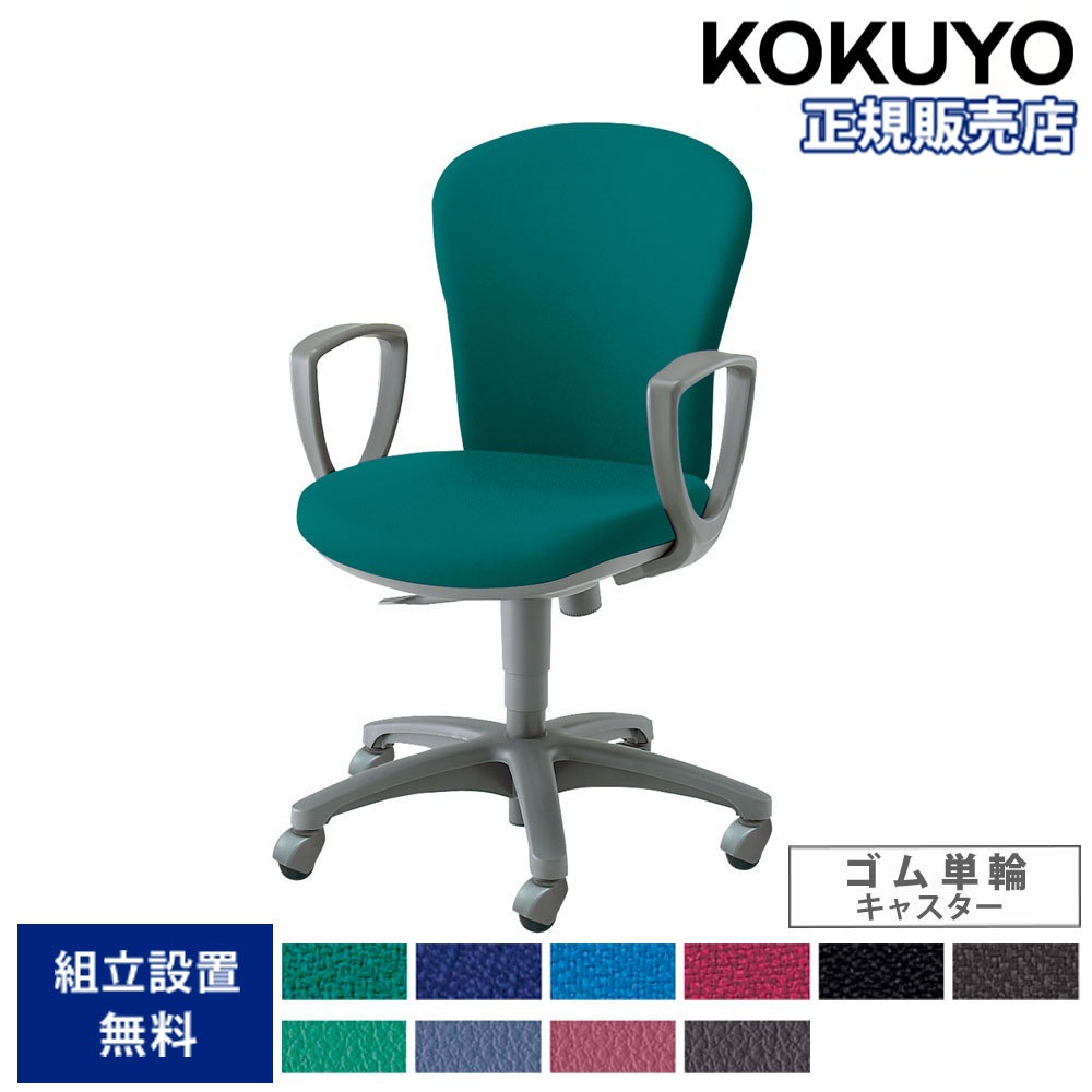 オフィスチェア コクヨ レグノ2 ローバック サークル肘付きチェア CR