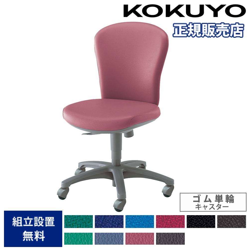 KOKUYO リノザ(LINOZA)チェア CY-200シリーズ 【公式通販】