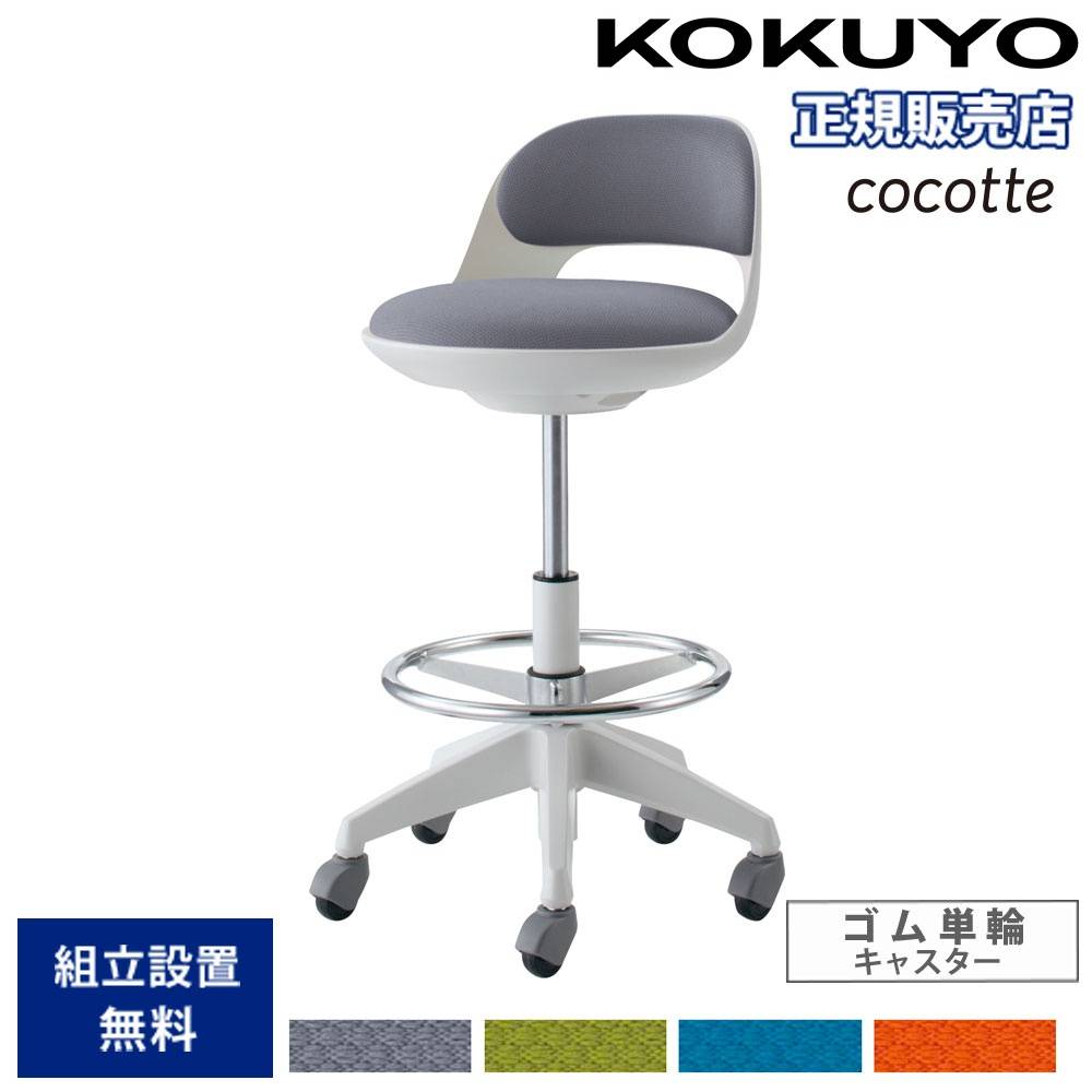 オフィスチェア コクヨ ココット ミドルハイタイプ ブラックシェル CR