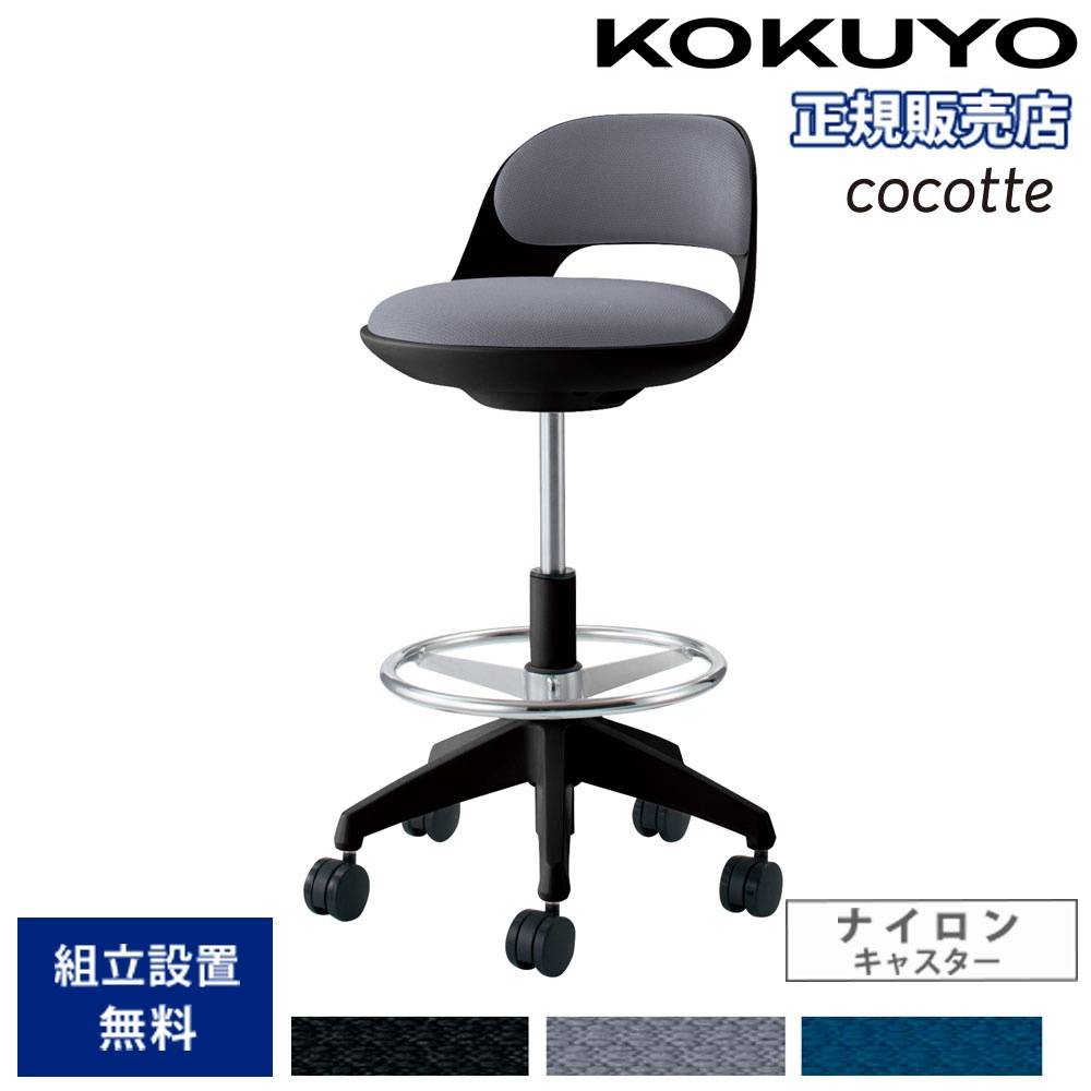 オフィスチェア コクヨ ココット ミドルハイタイプ ブラックシェル CR