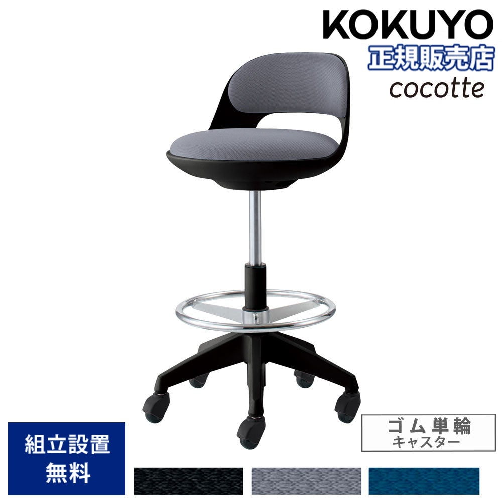 オフィスチェア コクヨ ココット ミドルハイタイプ ブラックシェル CR
