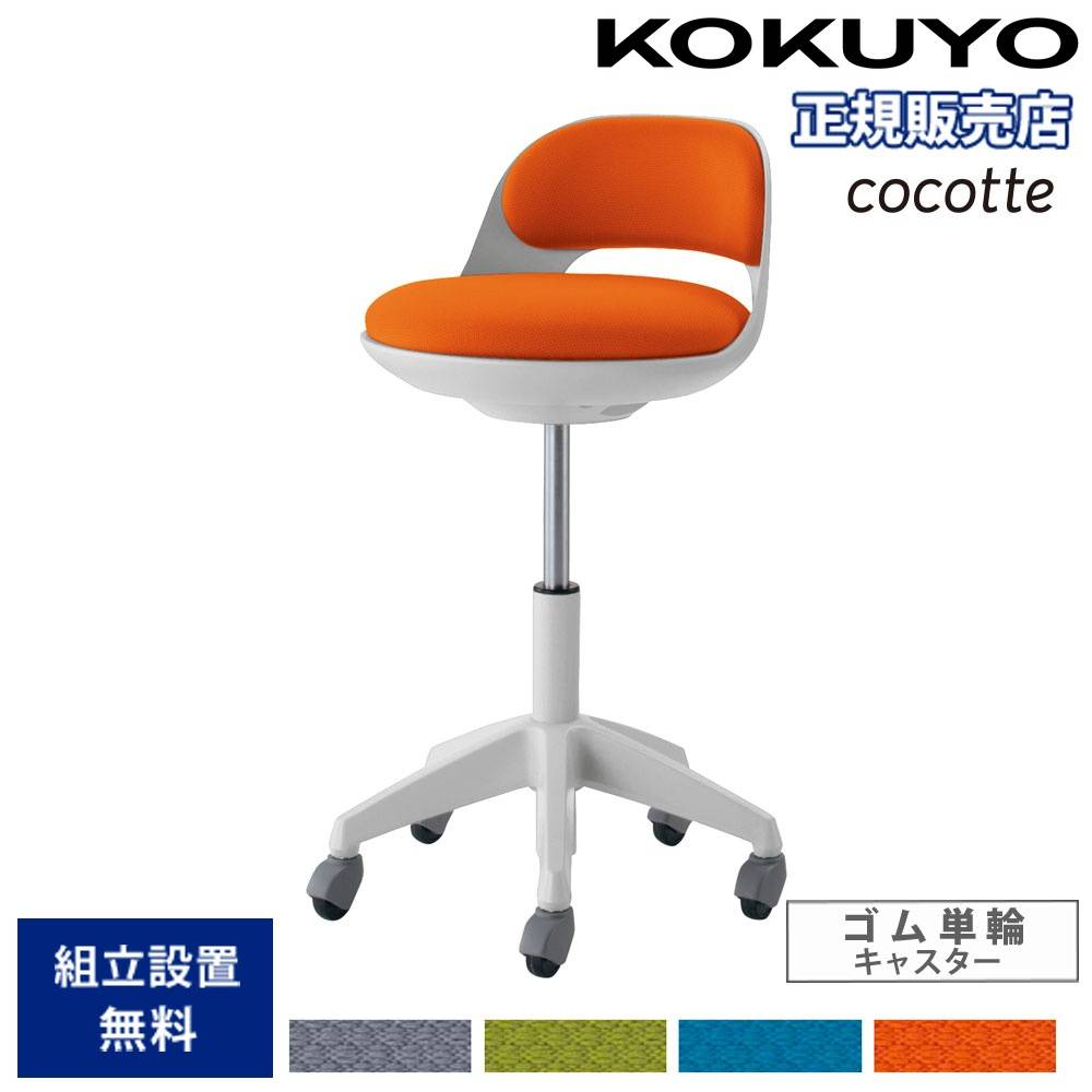 オフィスチェア コクヨ ココット ミドルハイタイプ ホワイトシェル CR