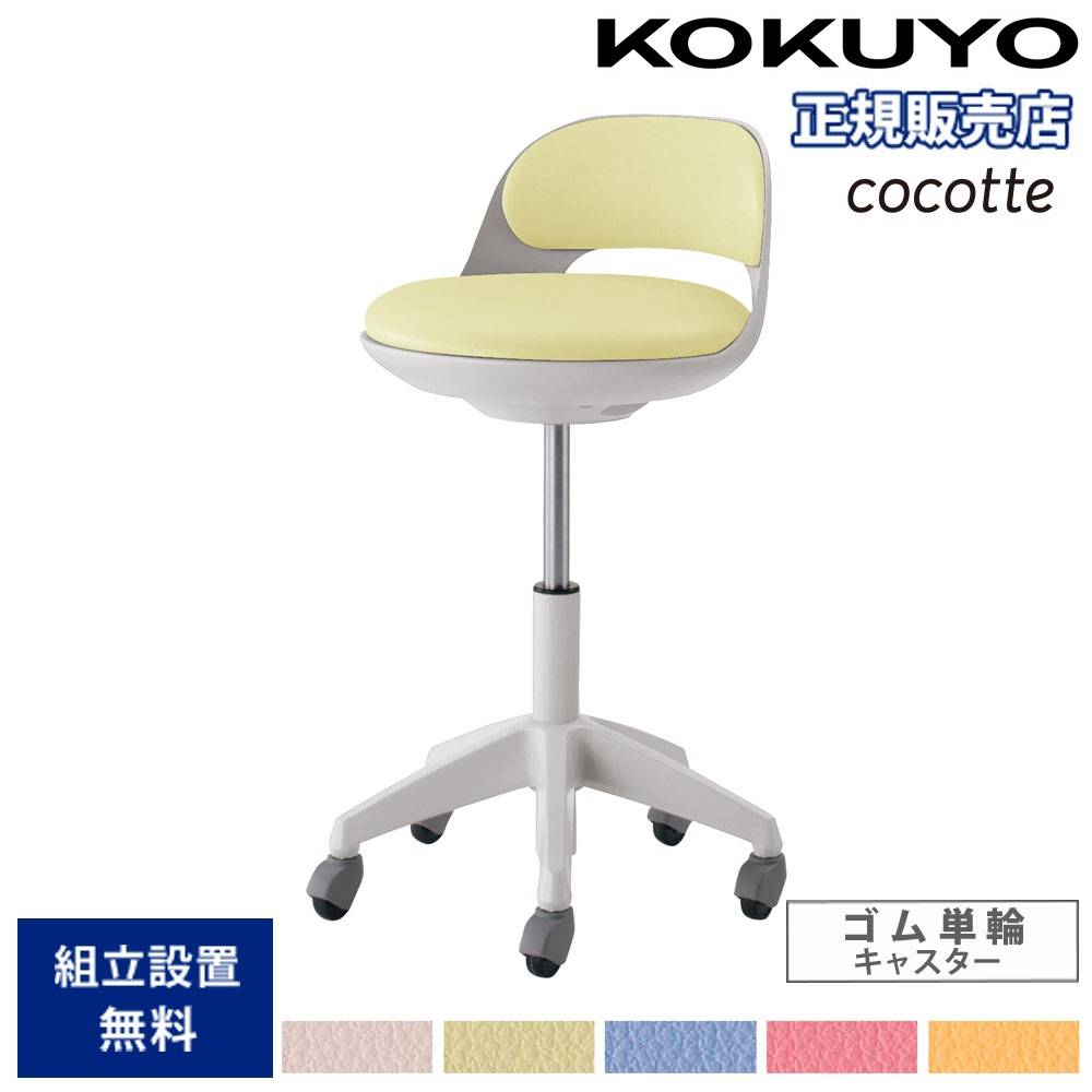 オフィスチェア コクヨ ココット ミドルハイタイプ ホワイトシェル CR