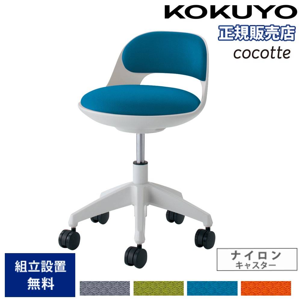 オフィスチェア コクヨ ココット ロータイプ ホワイトシェル CR-G542E1