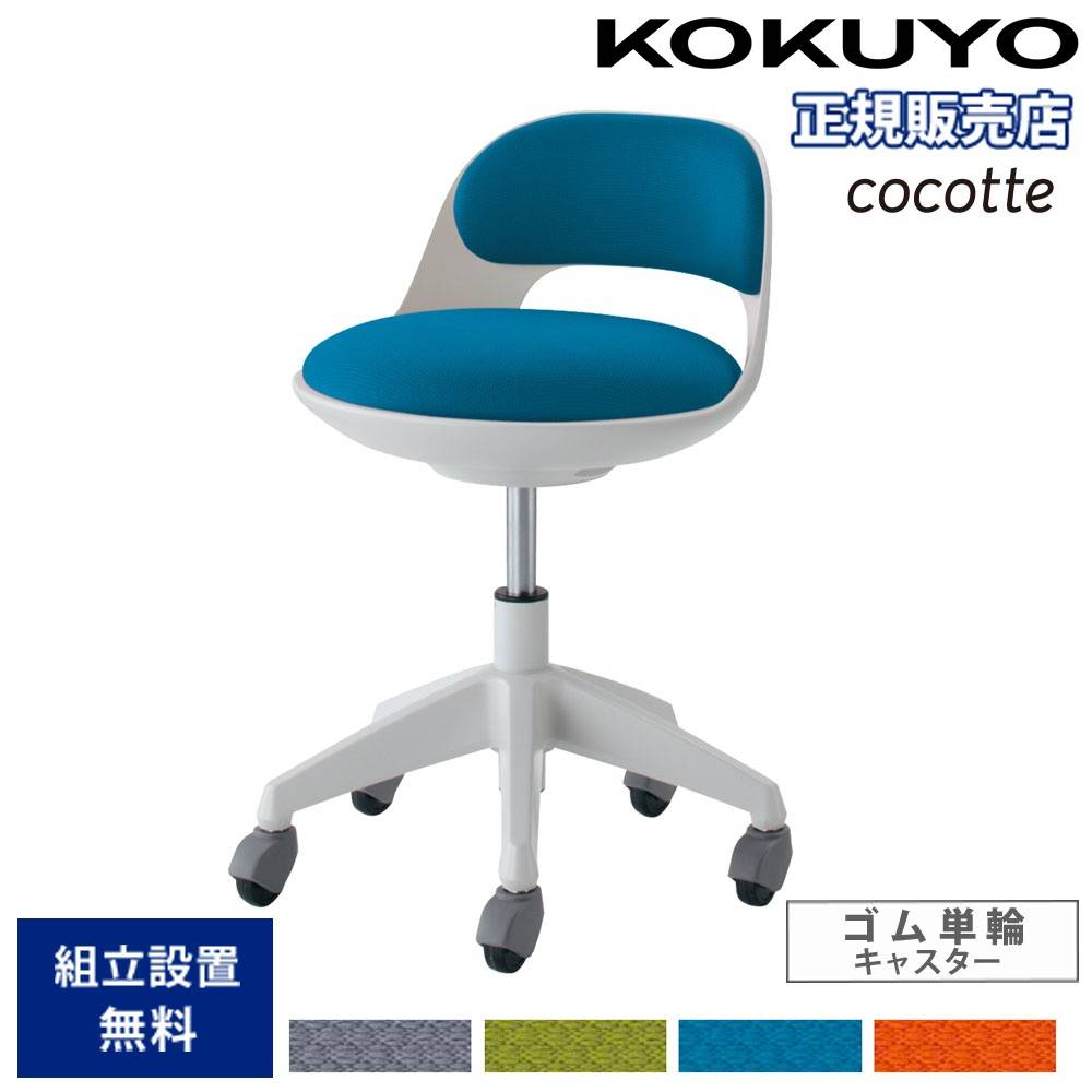 オフィスチェア コクヨ ココット ロータイプ ホワイトシェル CR-G542E1