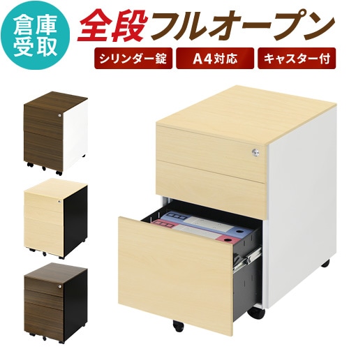 倉庫受取限定】 デスクワゴン スリム 3段 鍵付き キャスター付き WGS-S