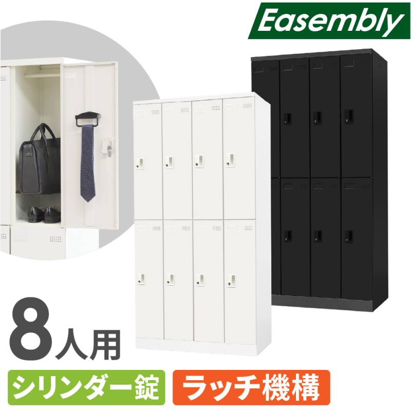 ②家具 オフィス用家具 ロッカー 8人用 ロッカー 8人用の通販 ｜ オフィス家具通販の【オフィスコム】