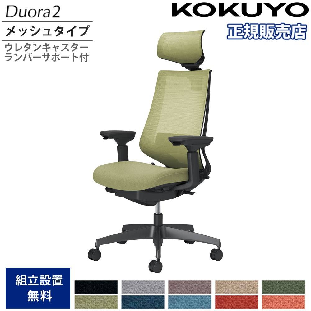 オフィスチェア コクヨ パロ 背クッション スタンダードタイプ C07