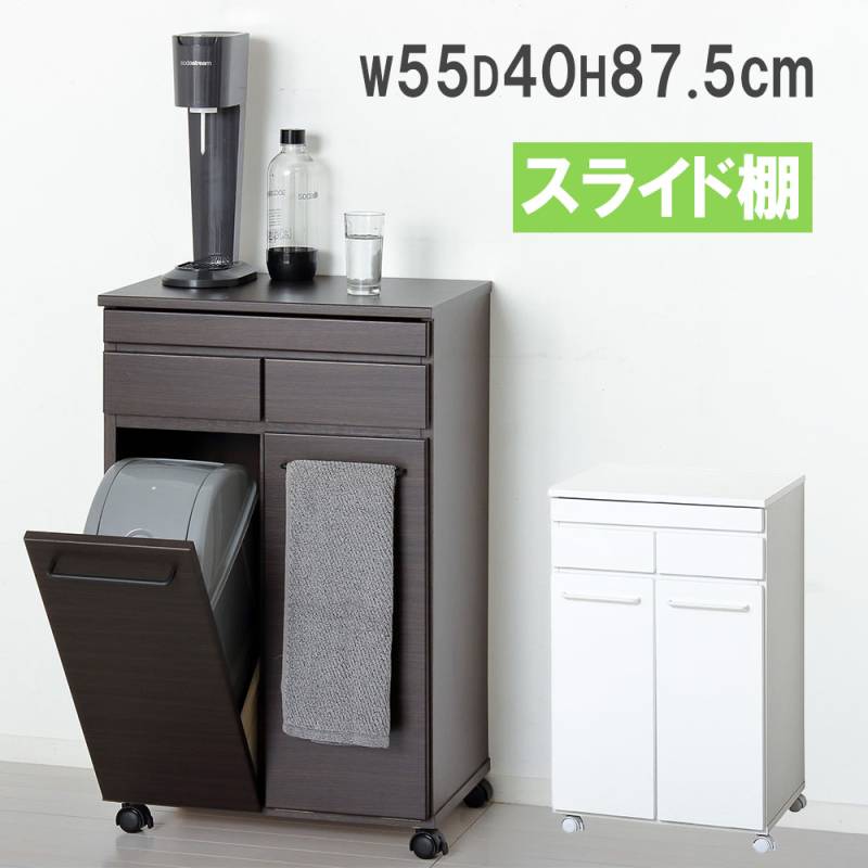 ゴミ箱 幅55×奥行40cm キッチンラック ペール ダストボックス 23732-237323