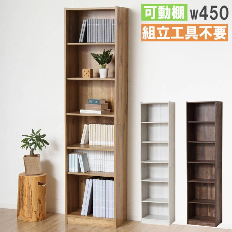 本棚 W450mm 書棚 ブックシェルフ 文庫本ラック 22501-22503（商品番号