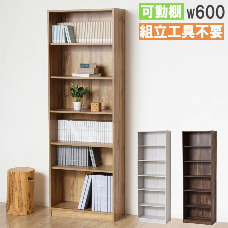 本棚 W600mm 書棚 ブックシェルフ 文庫本ラック 25504-25506（商品番号