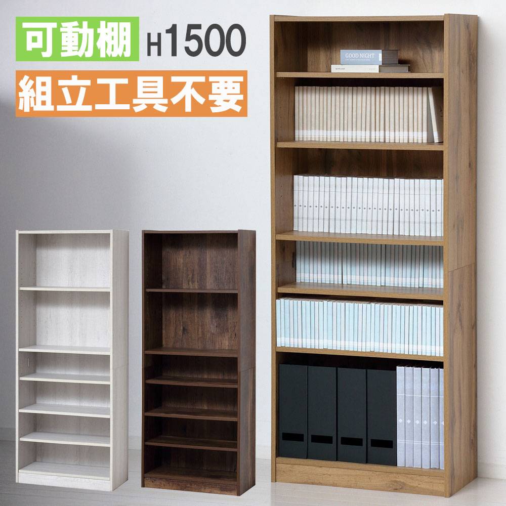 本棚 W600×H1500mm 書棚 ブックシェルフ 文庫本ラック 25509-25513