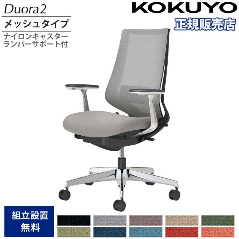 オフィスチェア コクヨ デュオラ2 ハイバック メッシュタイプ C08