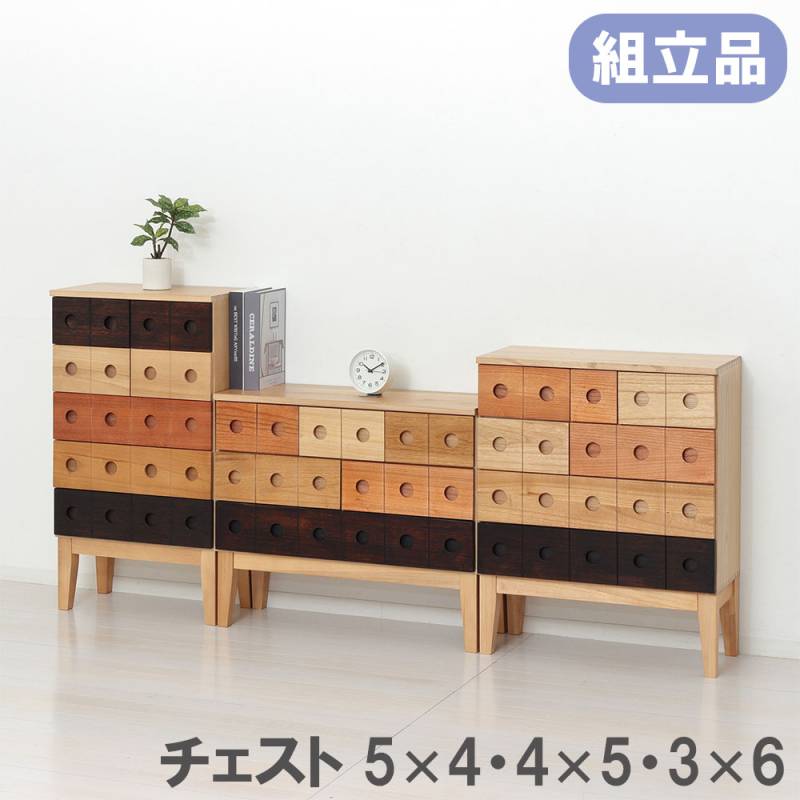 チェスト クロシオ 木製 天然木 タンス 64831-64833（商品番号：20