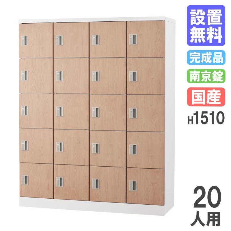シューズボックス・備品ロッカー ロッカー人数別 16から20人用ロッカー
