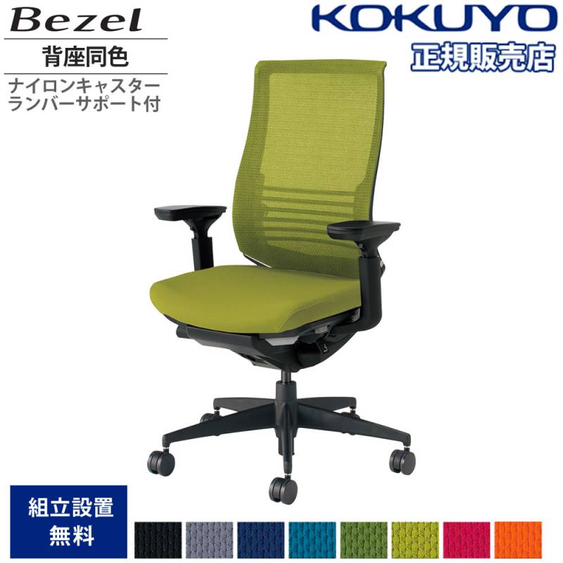 コクヨ チェロ サークル肘付きチェアー ハイバック ハードキャスター カラー HSB6 ブラック コクヨ チェロ サークル肘付きチェアー ハイバック ハードキャスター