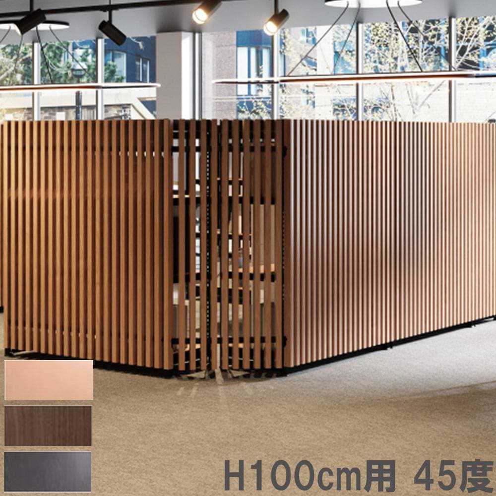 格子 高さ180cm用 45度 間仕切り パーテーション DRK-N4518-T（商品