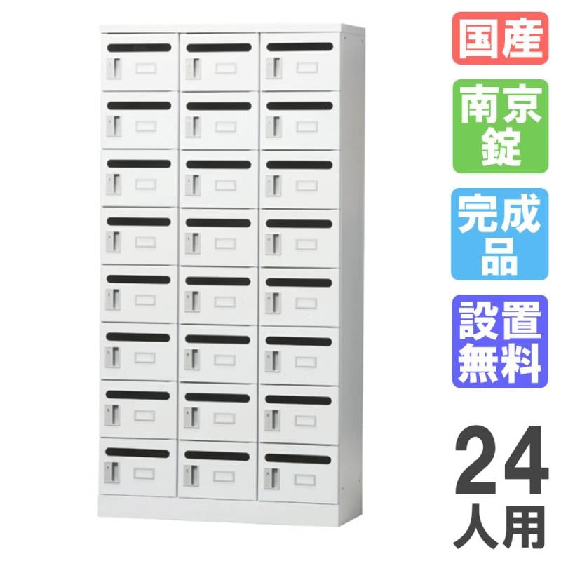 【6/11以降発送】アミューズメント ロッカーBOX まとめ売り メールボックス 3列8段 鍵なし ホワイトグレー ロッカー GLK-AK24T