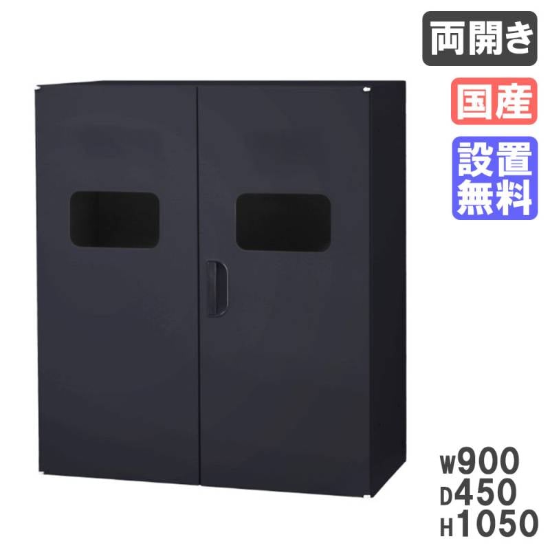 両開きトラッシュユニット HOSシリーズ D450 黒 50L×2 HOS-HRTRX-B