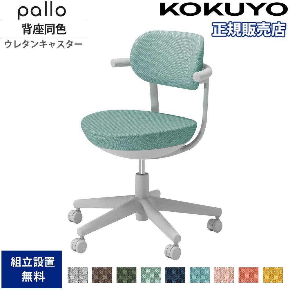 オフィスチェア コクヨ パロ 背クッション スタンダードタイプ C07