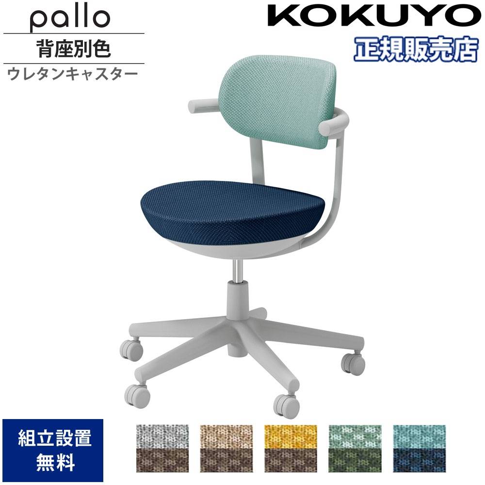 オフィスチェア コクヨ オプティ ロータイプ ホワイトグレー樹脂脚 C02