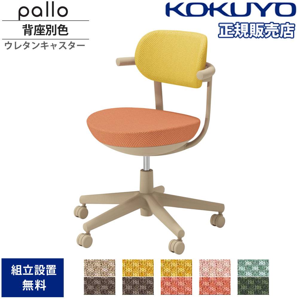 オフィスチェア コクヨ パロ 背クッション スタンダードタイプ C07