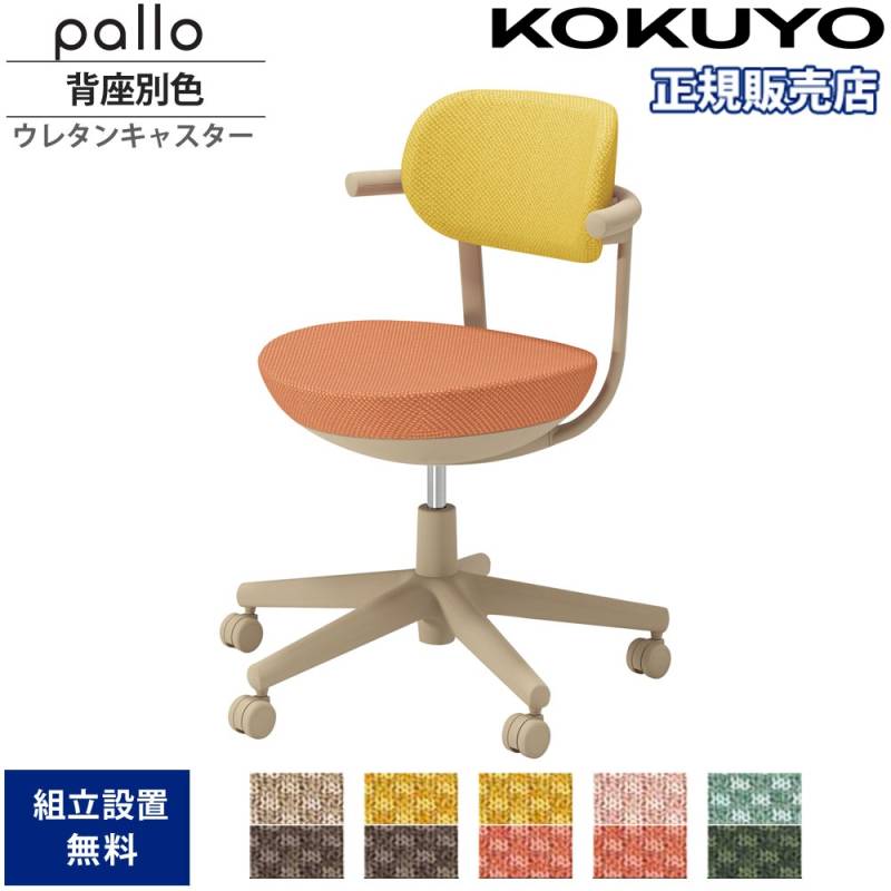 オフィスチェア コクヨ パロ 背クッション スタンダードタイプ C07