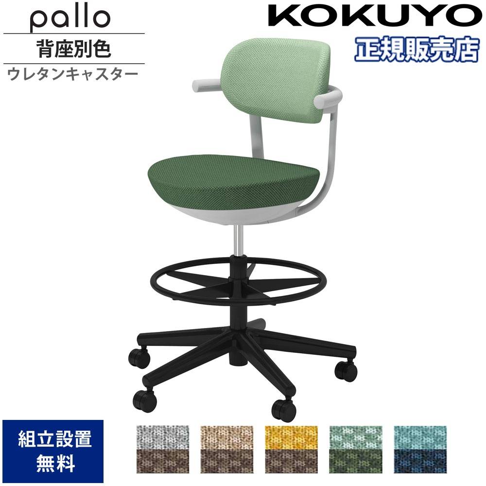 オフィスチェア コクヨ パロ 背クッション ハイタイプ C07-B21CU-E21