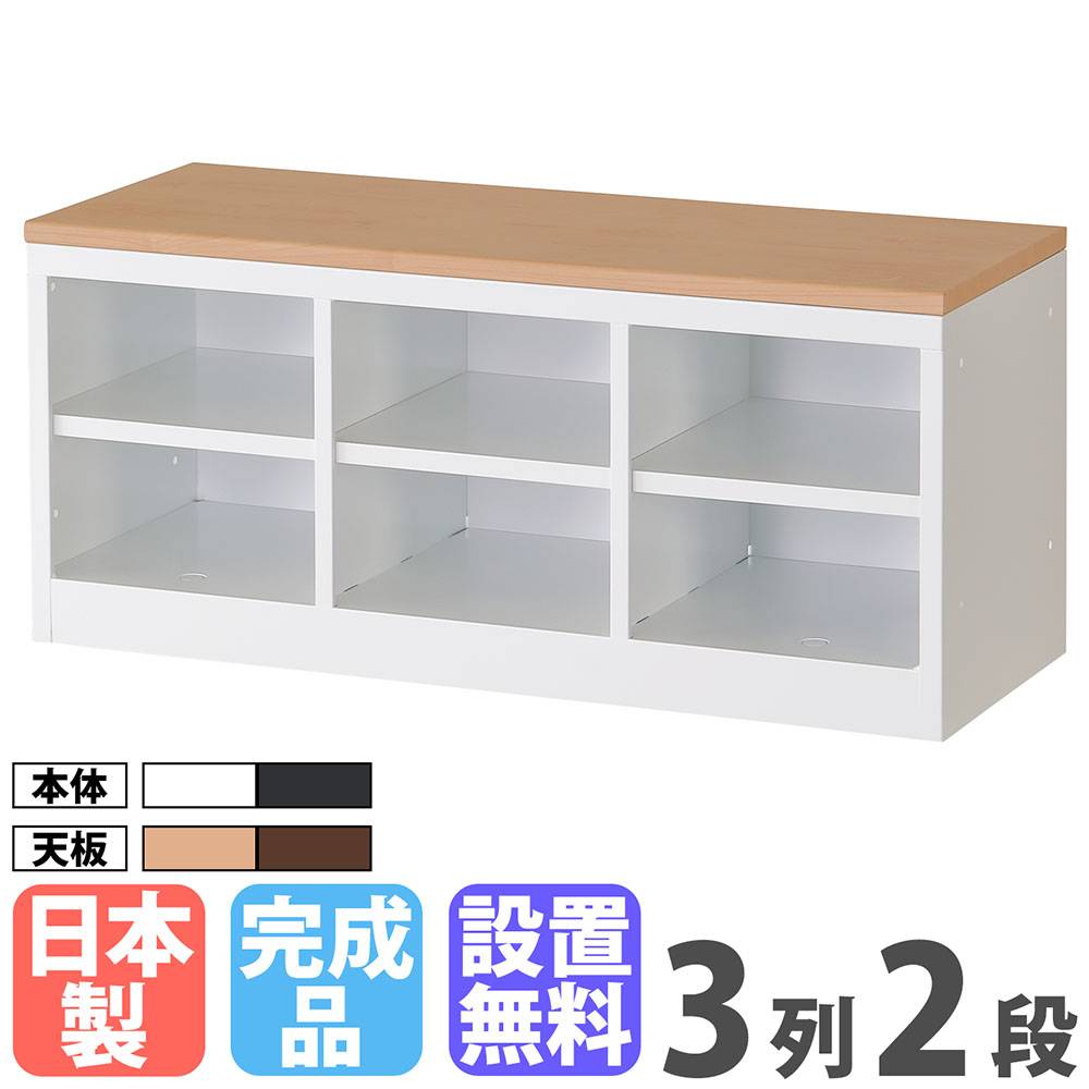 収納付きベンチ RLKシリーズ 下段オープンタイプ 4段用 3列2段 RLK