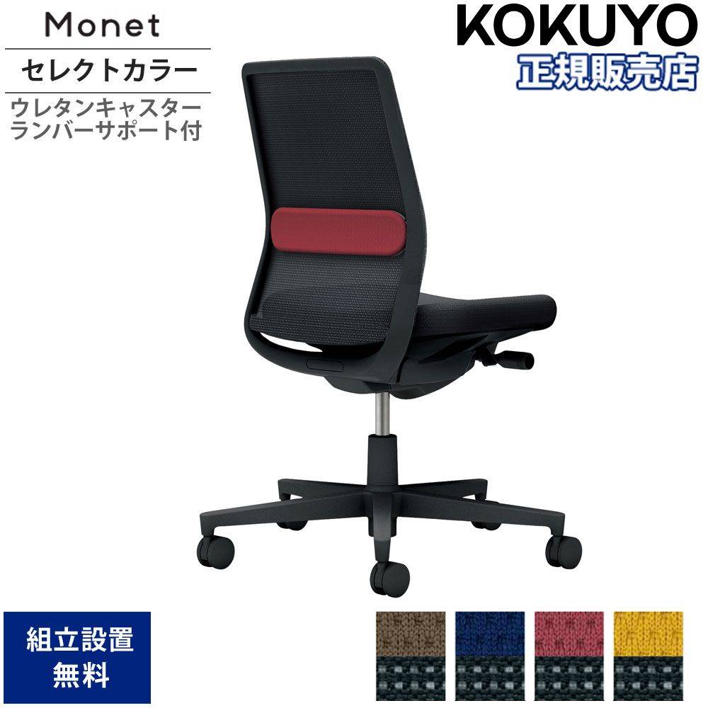 オフィスチェア コクヨ オプティ ロータイプ ホワイトグレー樹脂脚 C02