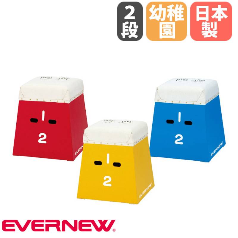 跳び箱 高さ50cm 奥行45cm ミニサイズ跳び箱 幼児用 小学校低学年用 跳び箱 高さ50cm 奥行45cm ミニサイズ跳び箱 幼児用 小学校低学年用