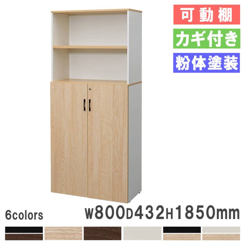 書庫 幅800×高さ1850mm 下部扉付き 鍵付き 書類棚 RFPS-8018-KD（商品
