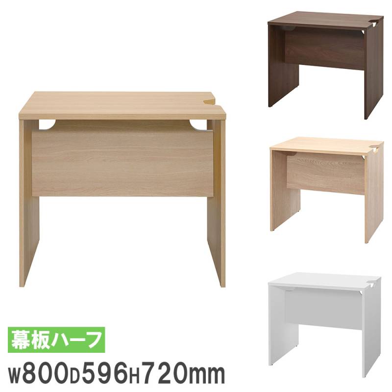 受付カウンター 幅800×奥行596mm 幕板ハーフ カウンター オフィスカウンター RFTLC-8059-MH