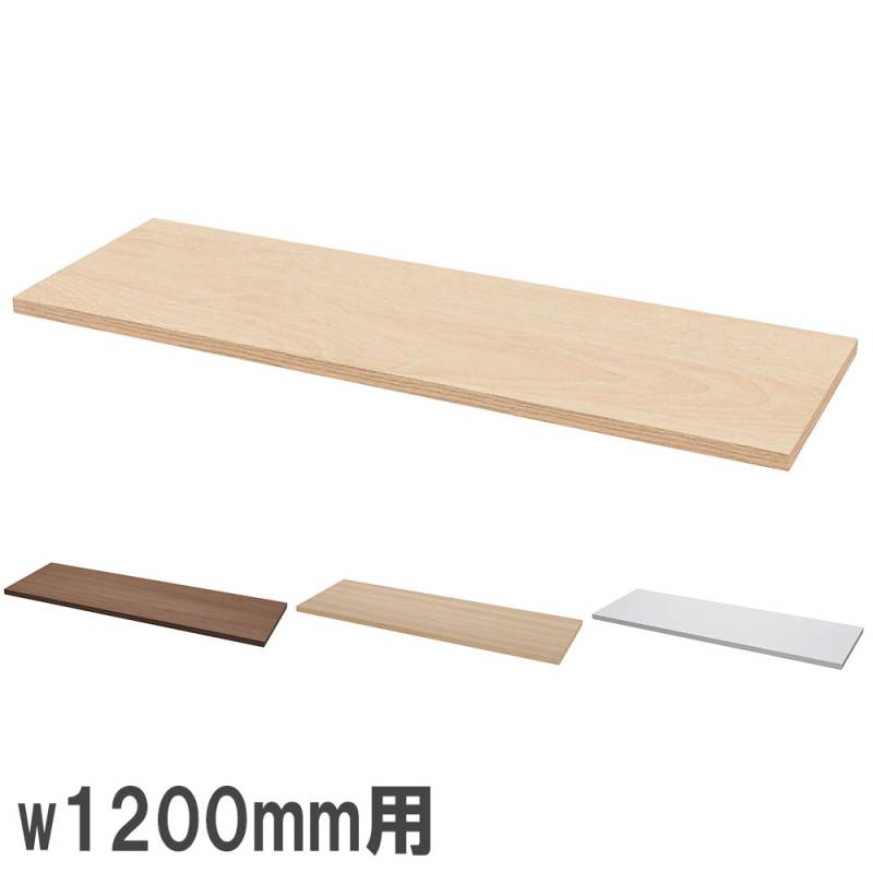 レジカウンター 棚板 幅1200mm用 木製シェルフ オプション RFTHC-OPT12