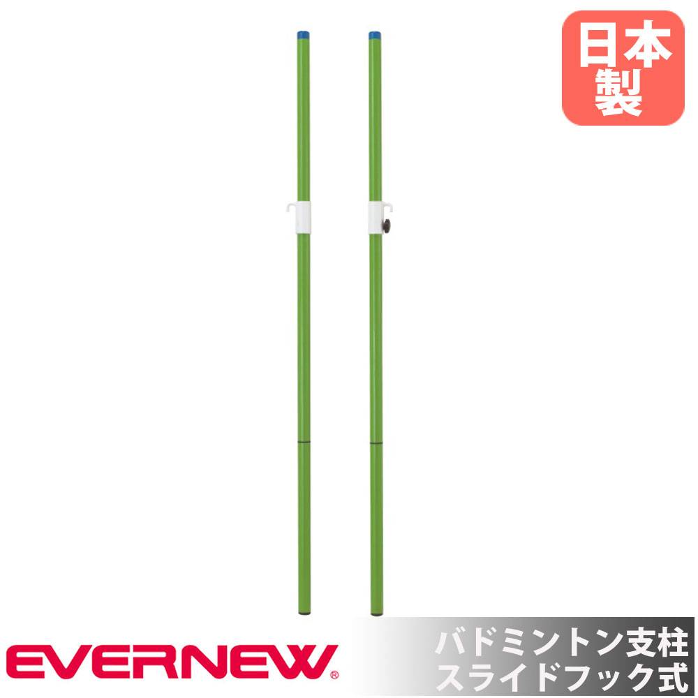 テニスネット用支柱 エバニュー 直径7.63cm アルミ製 ネット巻付