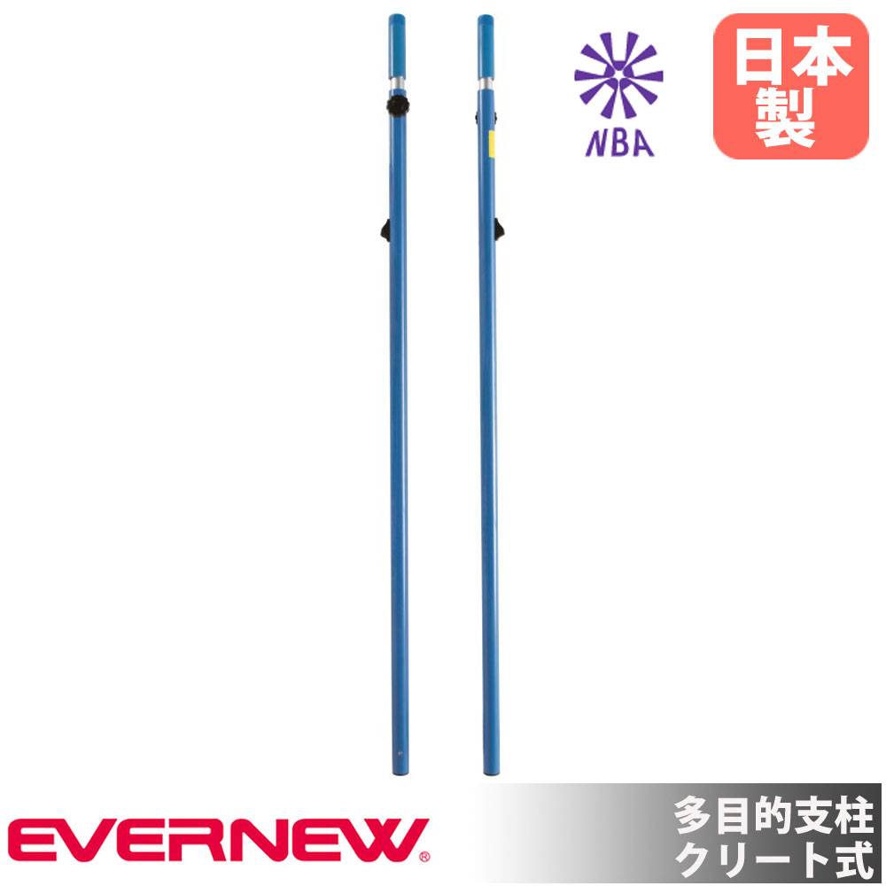 テニスネット用支柱 エバニュー 直径7.63cm スチール製 ネット巻付 