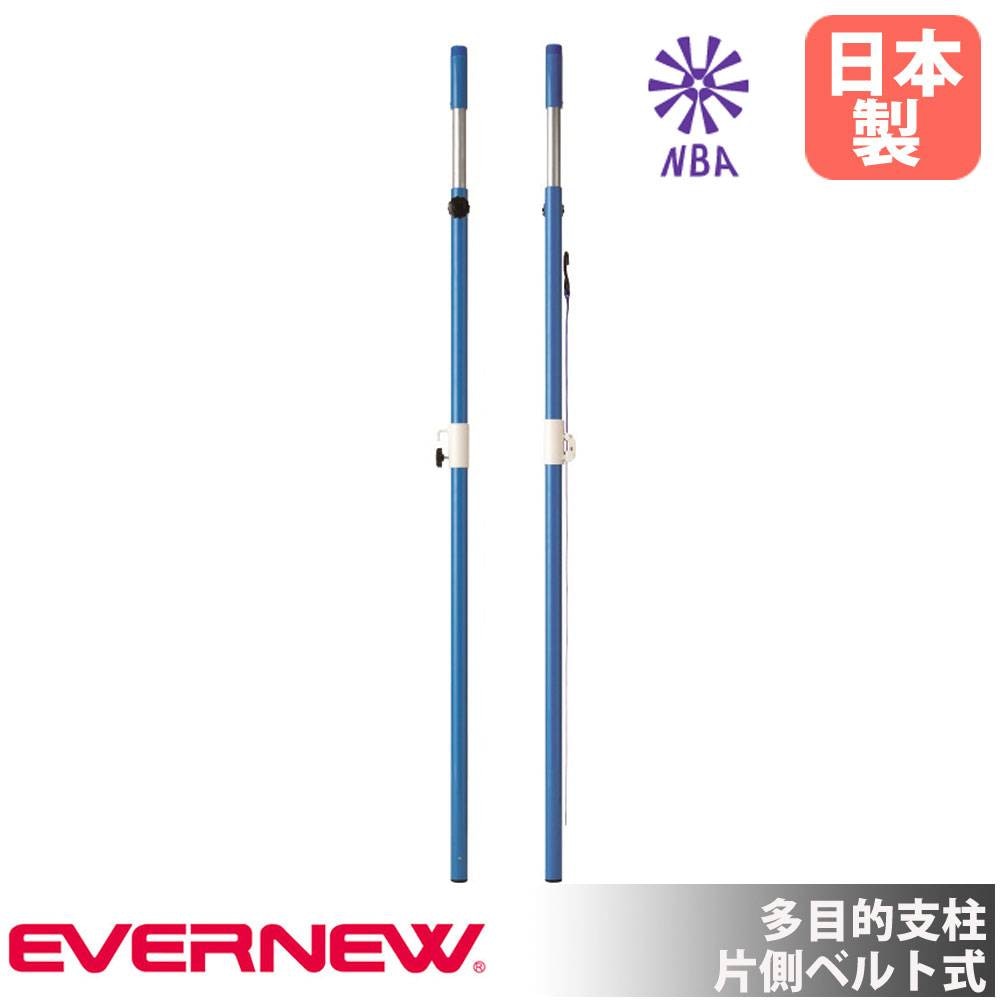 バレー支柱 エバニュー 直径7.63cm スチール ギア式高さ調節 EKD752