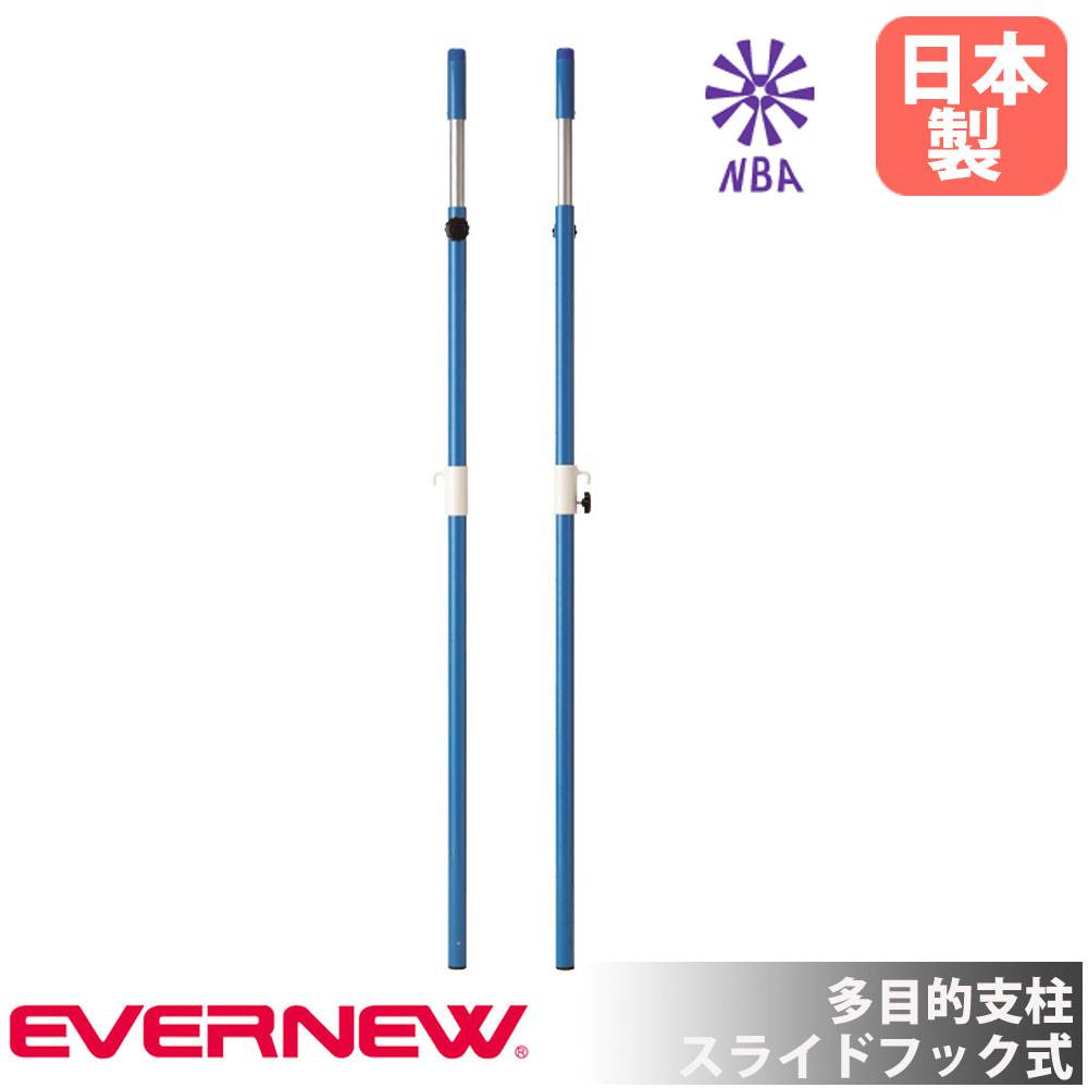 バレー支柱 エバニュー 直径7.63cm カーボン製 専用ネット巻付 EKE525