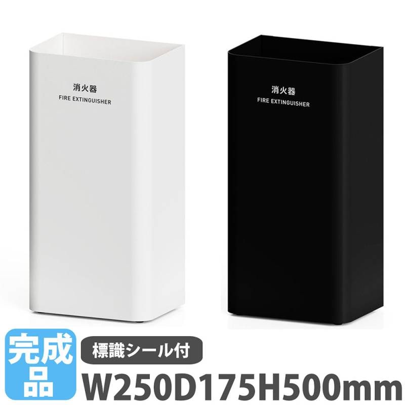 消火器カバー ミヅシマ工業 消火器ケース 消火器スタンド 消火器保護