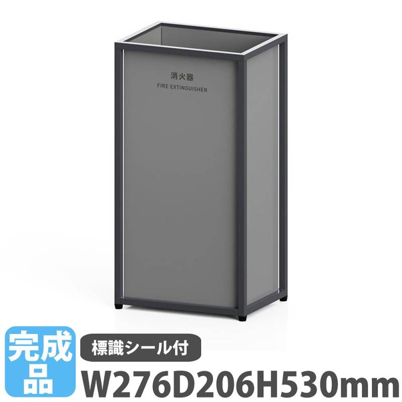 消火器カバー ミヅシマ工業 消火器ケース 消火器スタンド 消火器保護