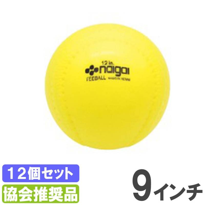 （送料込）130球15930円　野球ボール 野球ボール 三和体育 9インチ 軟式ボール ティーボール用ボール S-4554