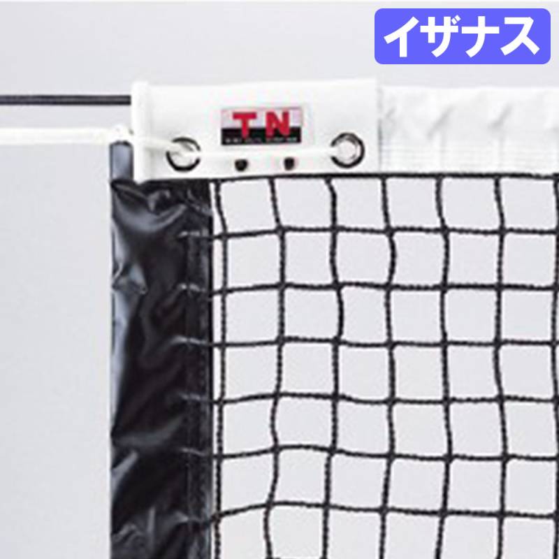 テニスネット 三和体育 イザナス ネット 日本製 S-4644（商品番号：ls