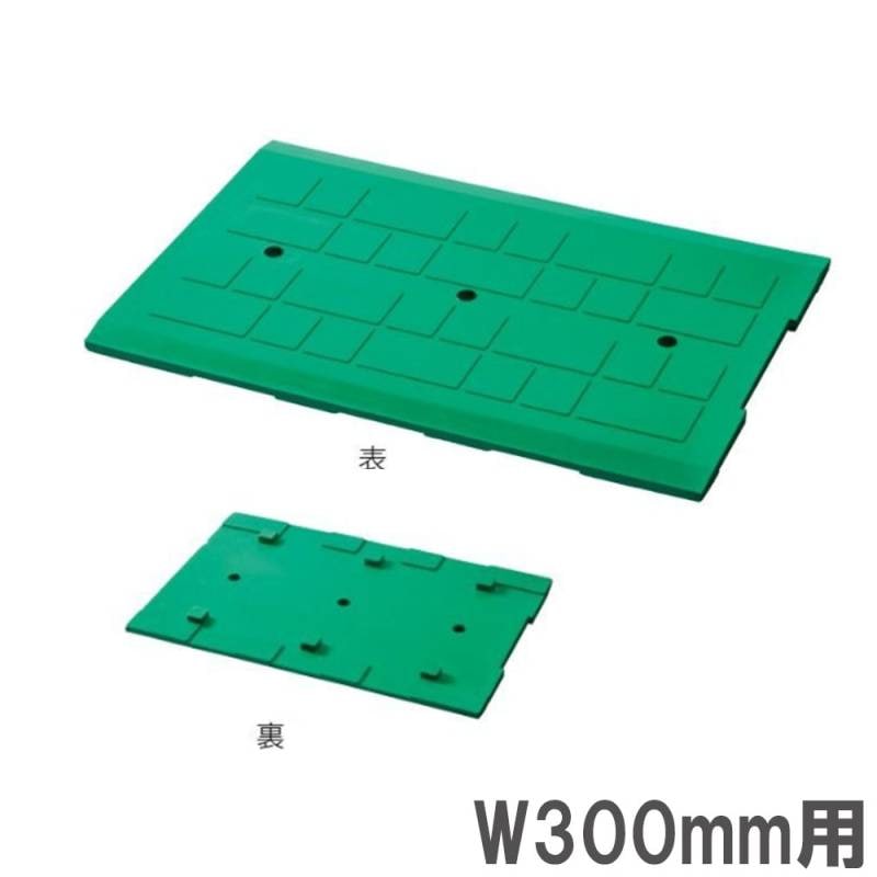 sou　ツインタイプの左のみ　蓋板付き　正面下側100ミリ仕様　送料込み 蓋 ゴム製 W300mm用 側溝用 グレーチング S-0939（商品番号：ls-s-0939