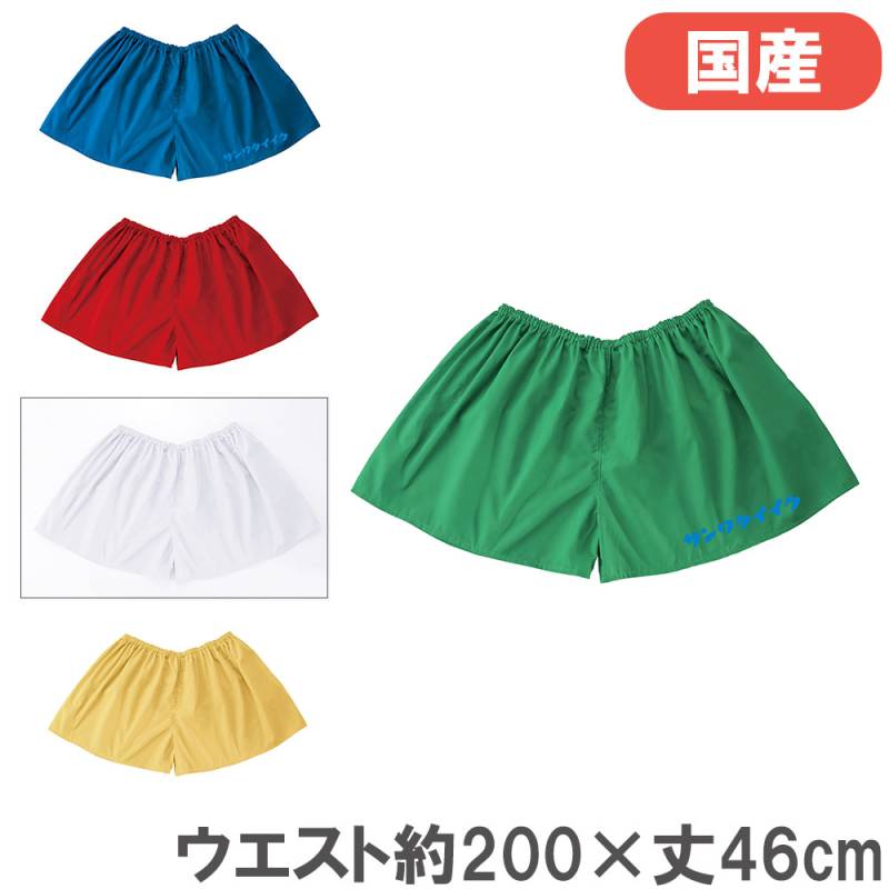 パンツ ウエスト約200×丈46cm 二人三脚用 ズボン デカパン S-9325