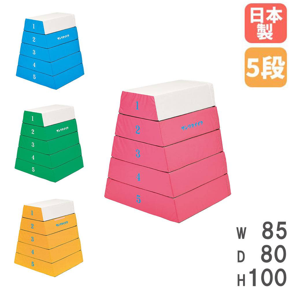 跳び箱 小6段 跳箱 高さ80cm 小学生向け S-4110（商品番号：ls-s-8245