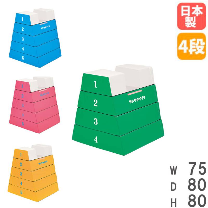 跳び箱 4段 とび箱 授業 体育館 S-4059（商品番号：ls-s-8138）の通販