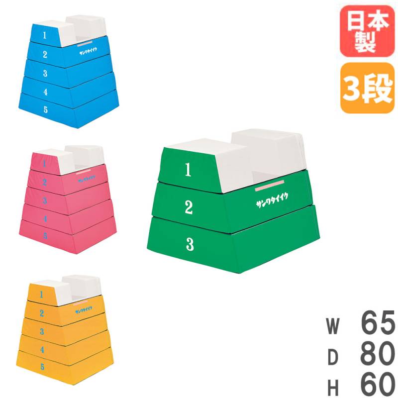 跳び箱 3段 エバニュー 高さ60cm ターポリン EKF338（商品番号：en