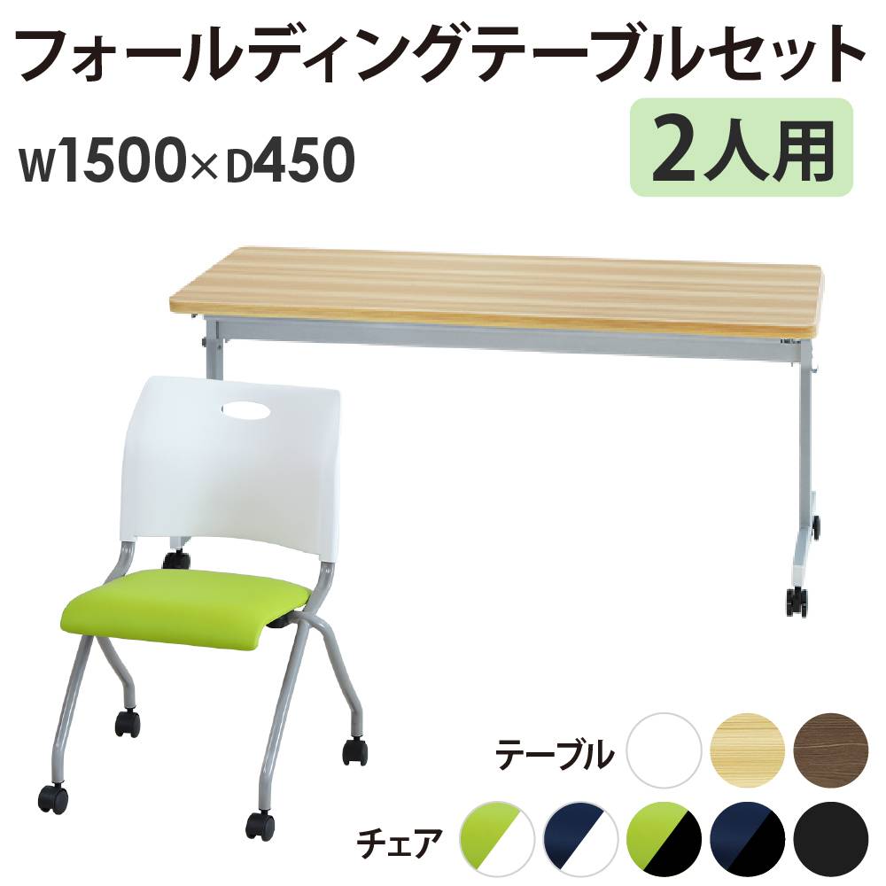 会議用テーブル セット 12人用 折りたたみ 幅1800mm KU-1845N6-FC