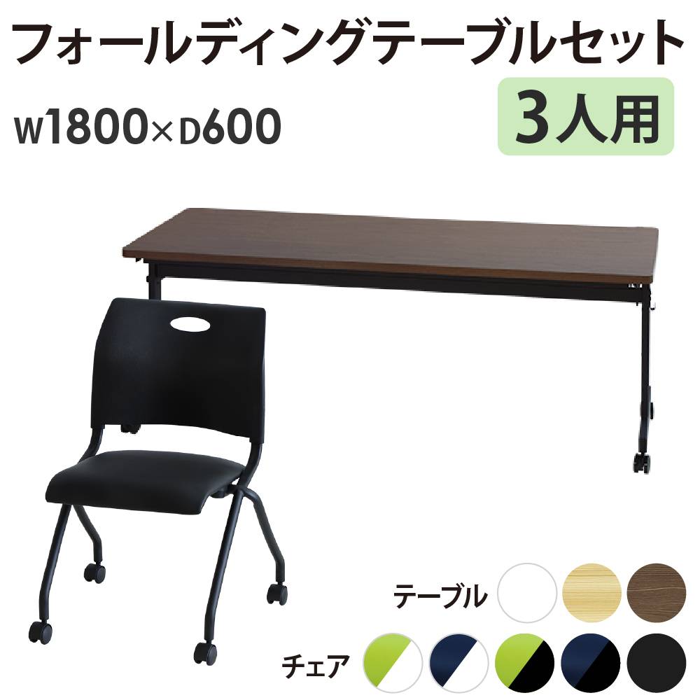 会議用テーブル セット 12人用 折りたたみ 幅1800mm KU-1845N6-FC
